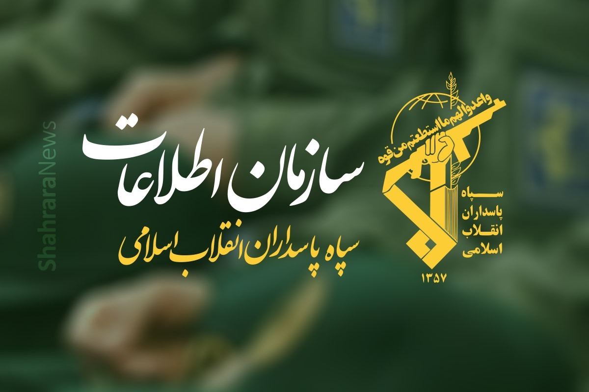 اطلاعات سپاه: انتشار تصاویر حملات دشمن به خاک کشور جرم است و برخورد خواهد شد + فیلم
