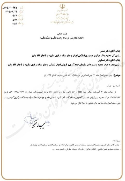 بانک مرکزی جایگزین سازمان اموال تملیکی در تعیین تکلیف طلای قاچاق شد