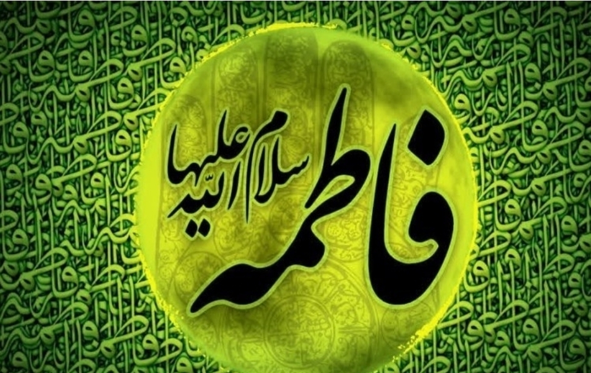 ششمین همایش علمی بین المللی فاطمة الزهراء (س) + جزییات