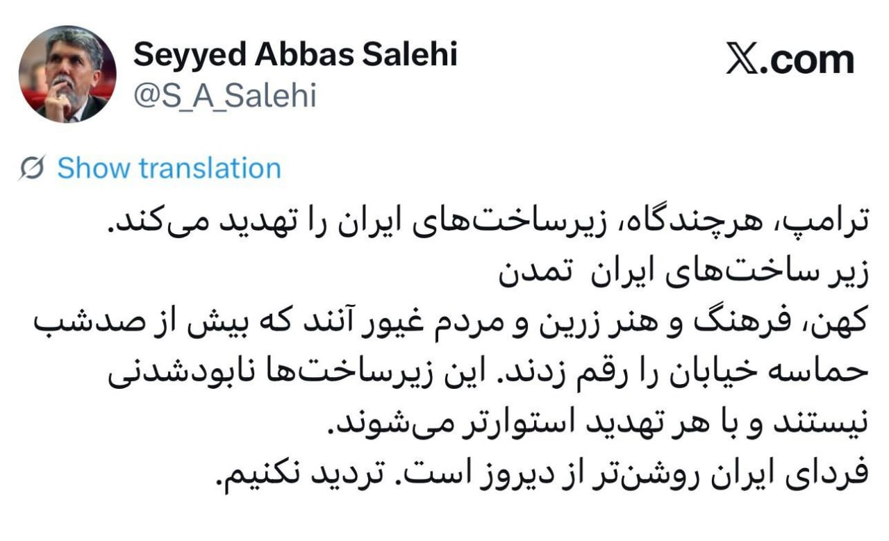 واکنش وزیر فرهنگ و ارشاد به توییت ترامپ: زیرساخت‌های ایران تمدن کهن است، نه تأسیسات فیزیکی + عکس