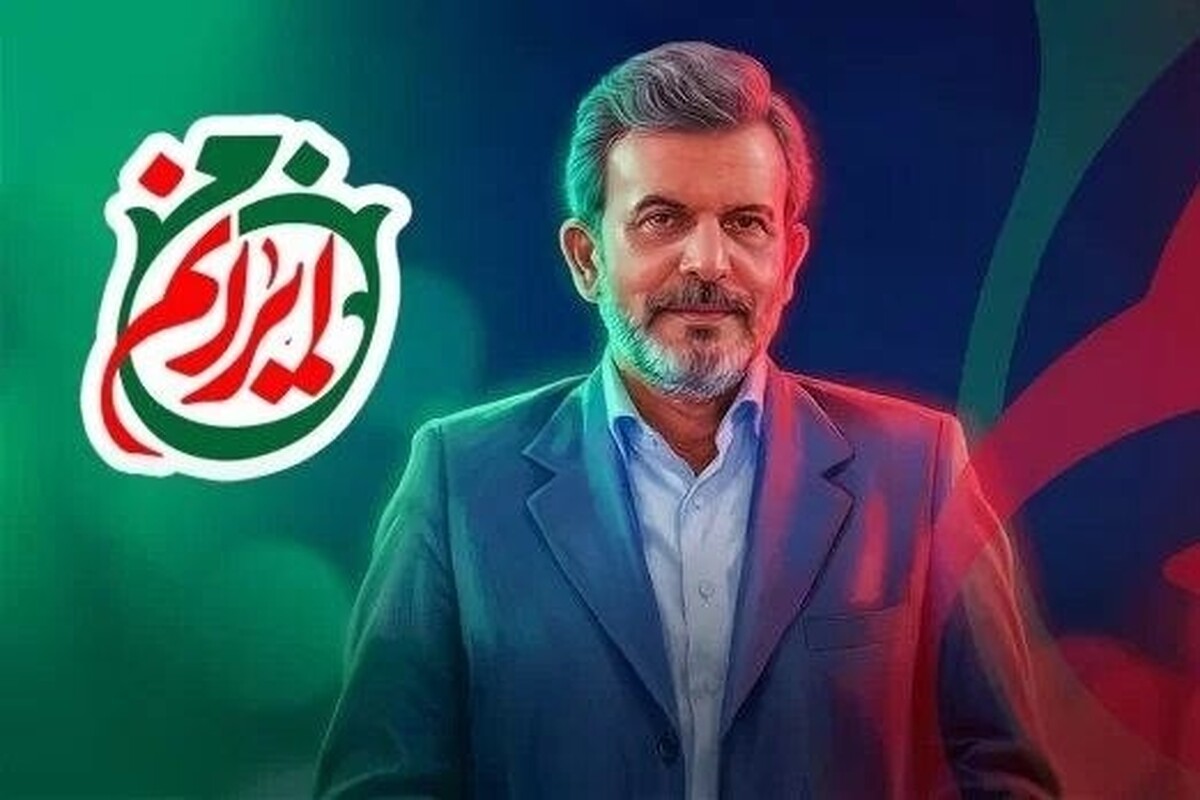 برنامه &laquo;من ایرانم&raquo; به قسمت آخر رسید + زمان پخش