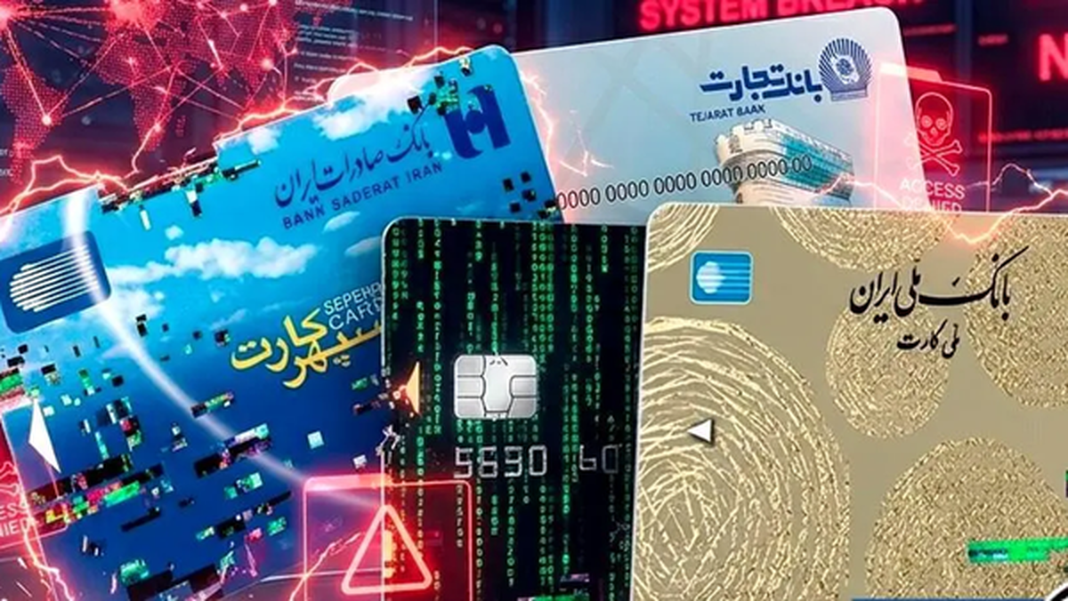 حمله سایبری به ۴ بانک بزرگ ایران | اطلاعات مشتریان نشت نکرد
