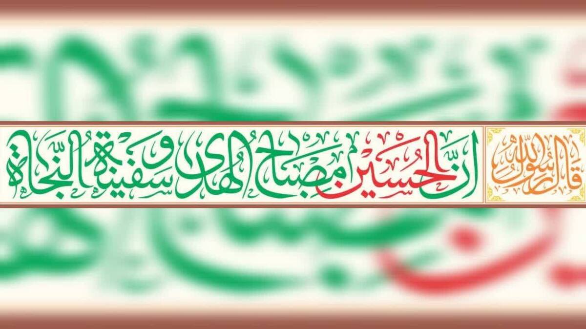 نصب المان نوری «اِنَّ الْحُسَیْنَ مِصْبَاحُ الْهُدَى وَسَفِینَةُ النَّجَاة» در میدان امام حسین (ع) مشهد