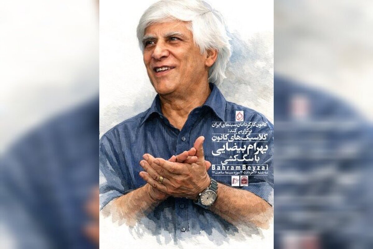 اولین نمایش نسخه اصلاح و مرمت شده &laquo;سگ کشی&raquo; در موزه سینما اکران می&zwnj;شود