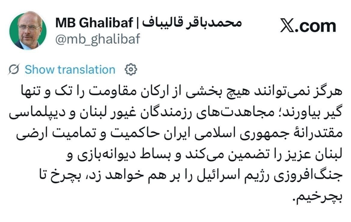 قالیباف خطاب به رژیم صهیونی: بچرخ تا بچرخیم