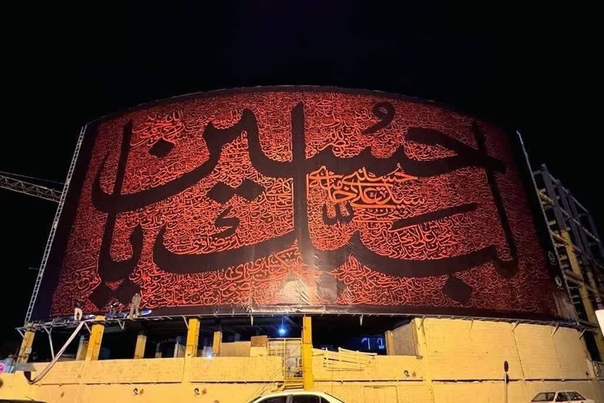دیوارنگاره محرم شهر قم در آستانه ماه عزای حسینی رونمایی شد