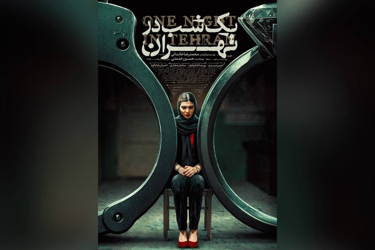 &laquo;یک شب در تهران&raquo; راهی در جشنواره جهانی ایسکیا ایتالیا شد