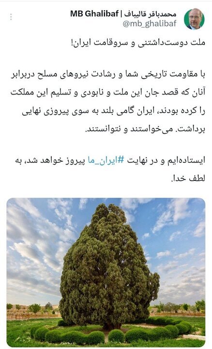 قالیباف: ایران گامی بلند به سوی پیروزی نهایی برداشت