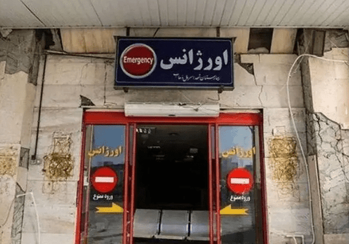 وضعیت ایمنی چهار بیمارستان در تهران بحرانی است!