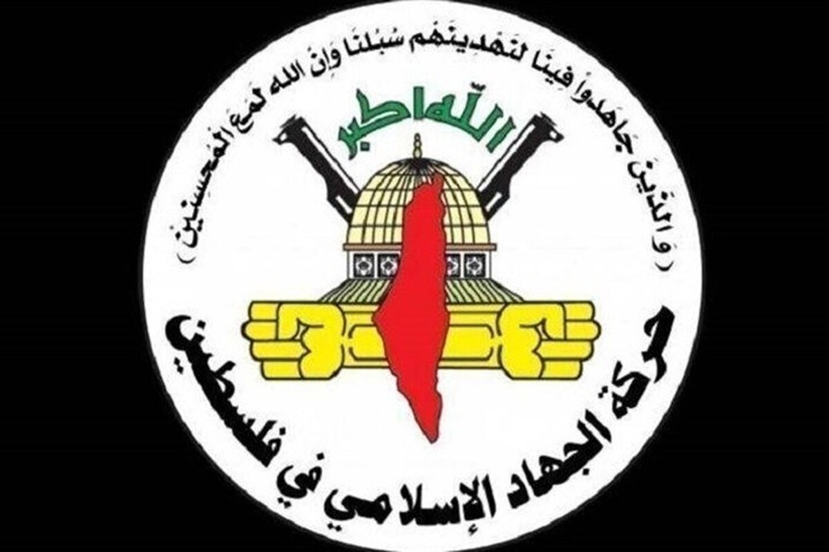 جهاد اسلامی: دشمنان در برابر خواسته&zwnj;های ملت ایران تسلیم شدند