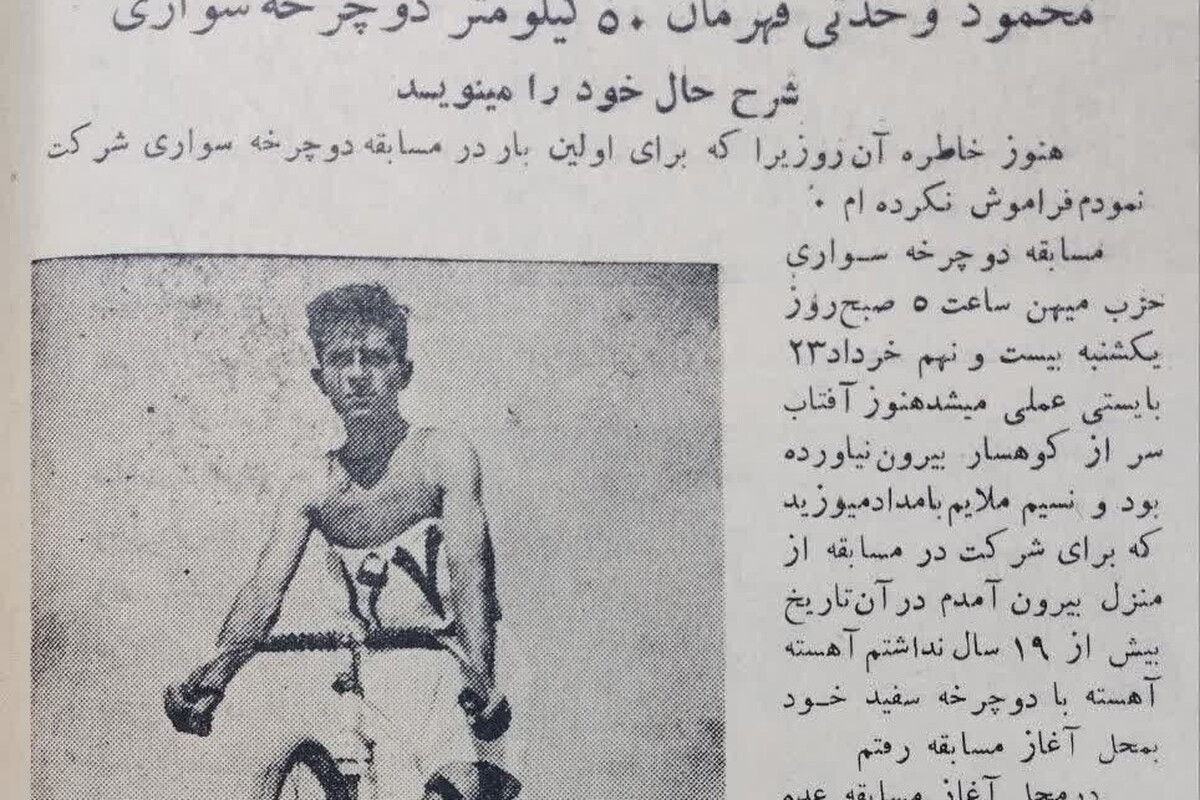 روزنگار| دوچرخه سوار مشهدی قهرمان مسابقات کشوری ۵۰ کیلومتر ایران