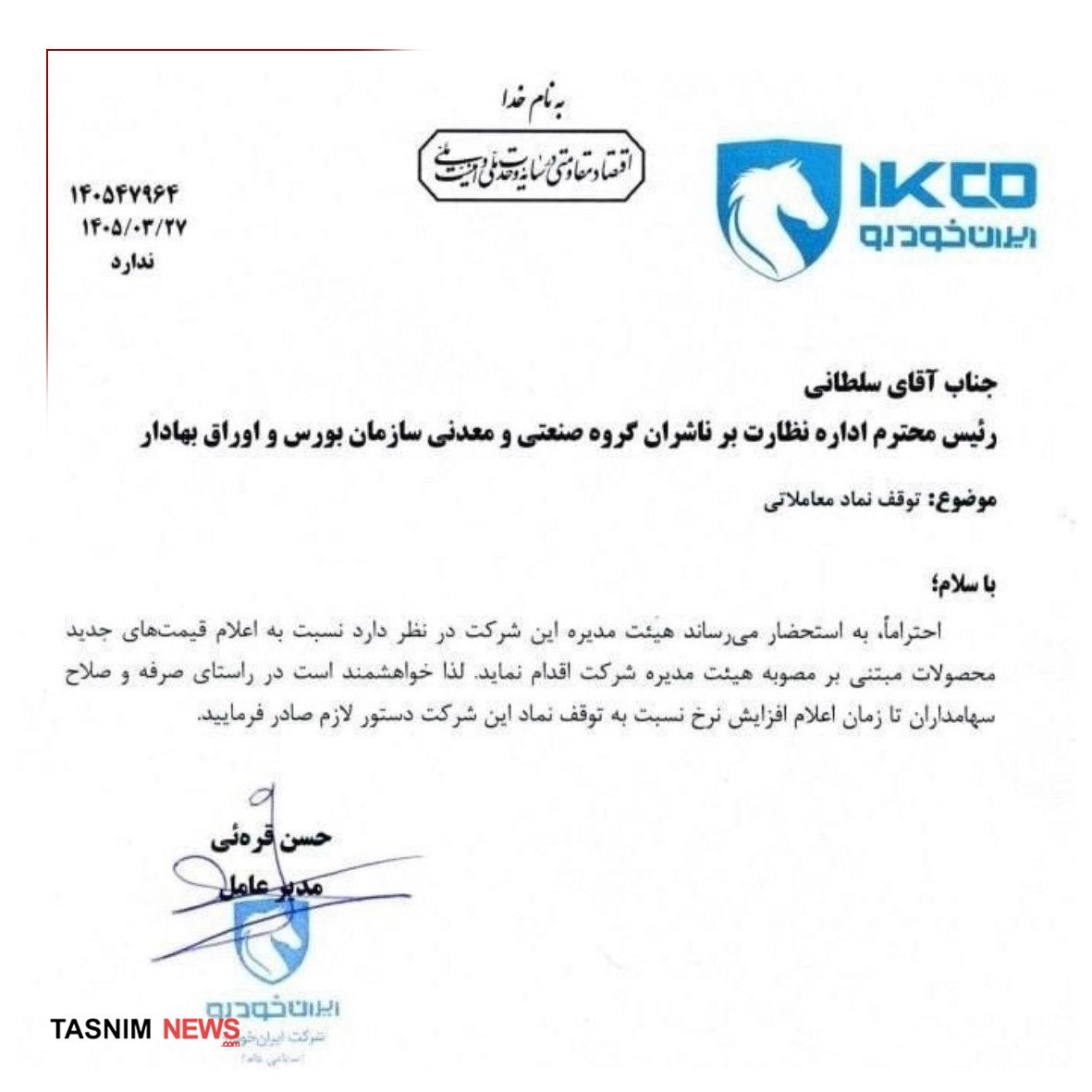 افزایش قیمت محصولات ایران خودرو در راه است؟