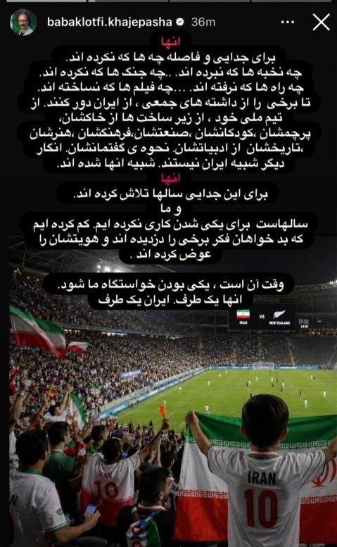 واکنش بابک خواجه‌پاشا به فضای تفرقه‌افکنی علیه ایران + عکس