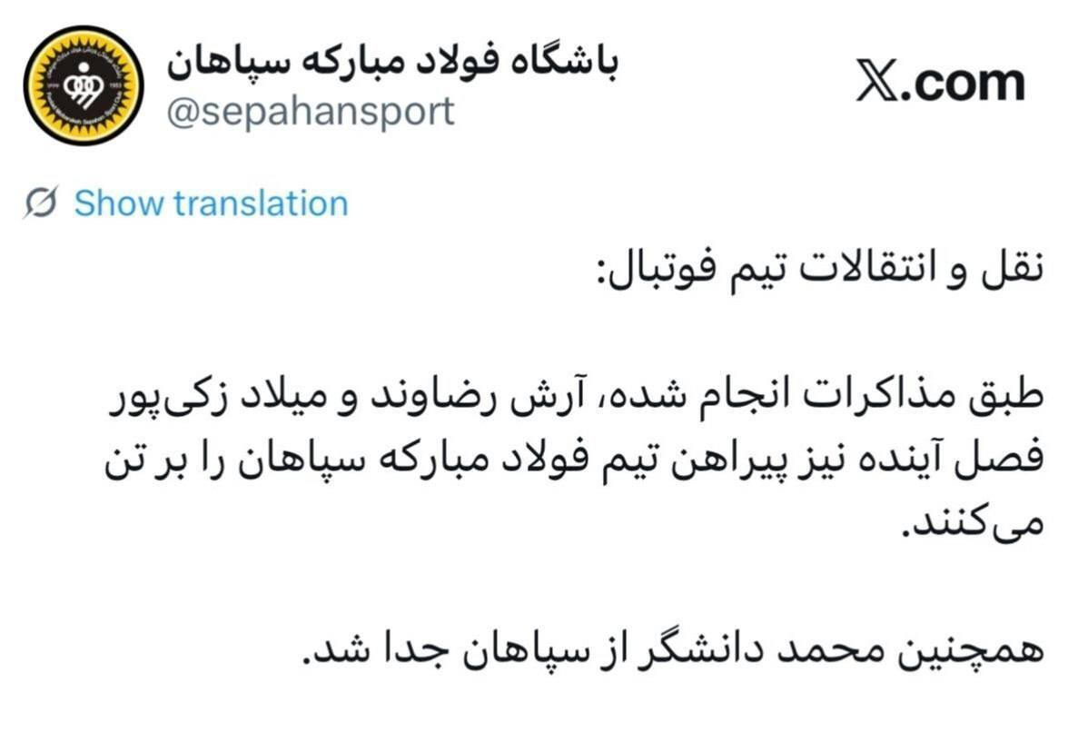 رضاوند و زکی‌پور با سپاهان تمدید کردند، دانشگر جدا شد!