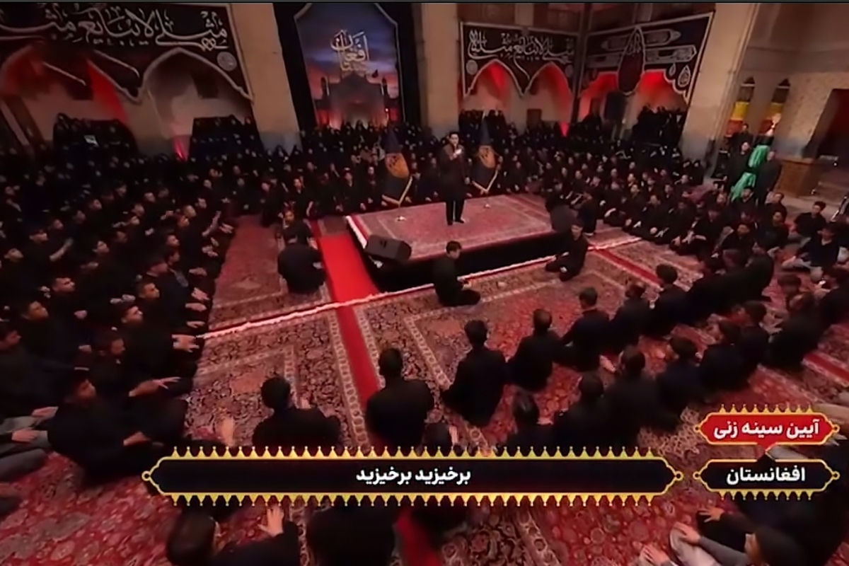 ویدئو | عزاداری و سینه زنی مهاجرین افغانستانی در برنامه حسینیه معلی