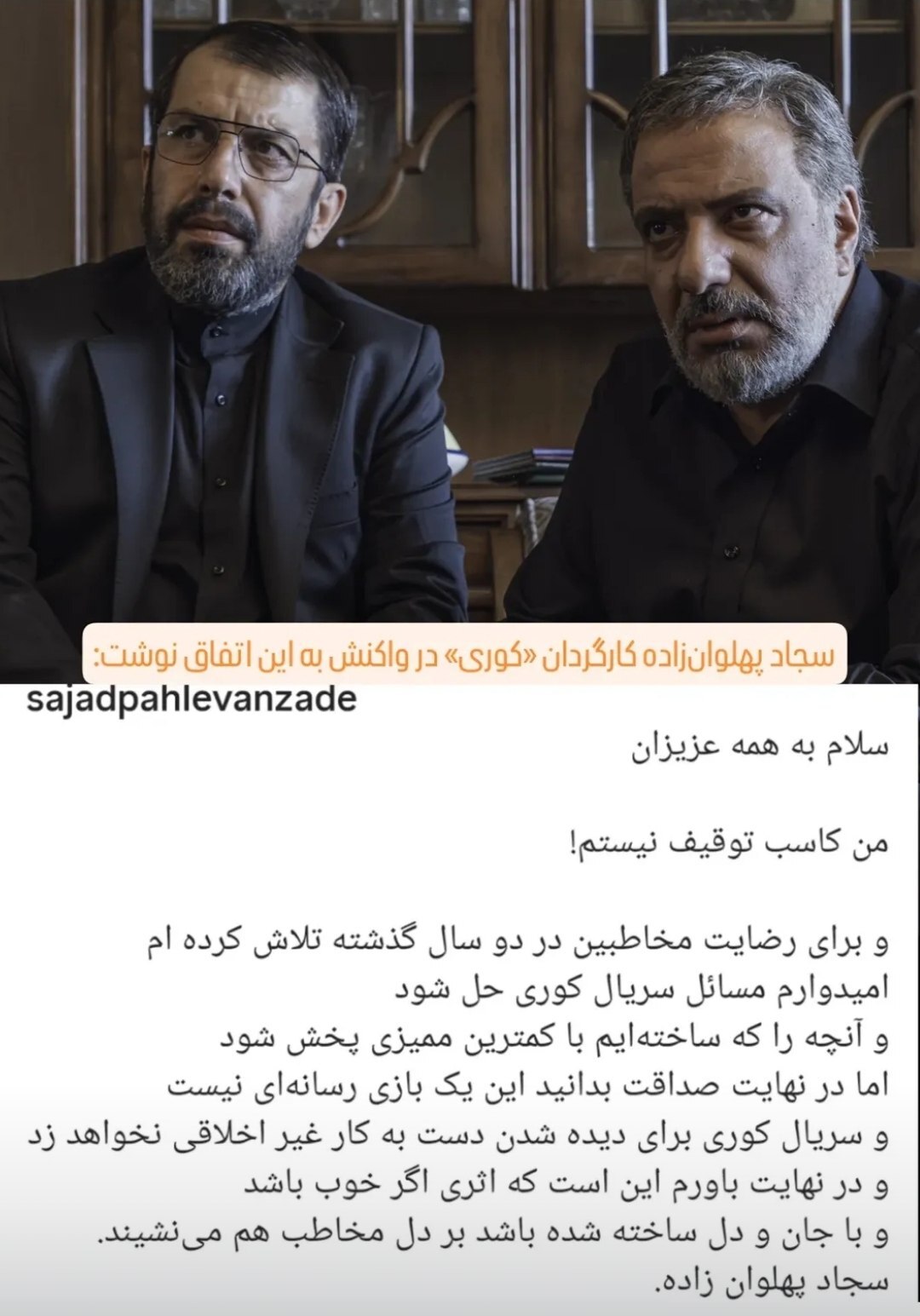 واکنش کارگردان سریال «کوری» به توقف پخش سریالش + عکس واکنش کارگردان سریال «کوری» به توقف پخش سریالش + عکس
