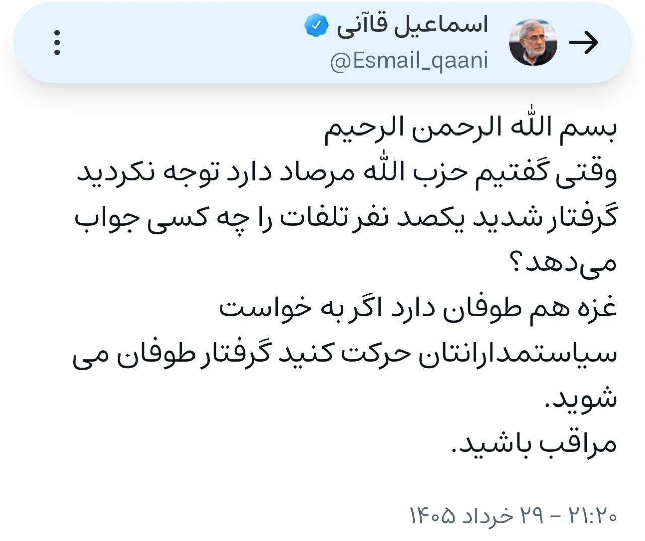 پیام مهم سردار قاآنی خطاب به صهیونیست‌ها: گرفتار می‌شوید!