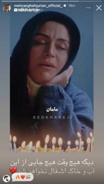استوری مهران غفوریان برای روز آزادسازی خرمشهر + عکس