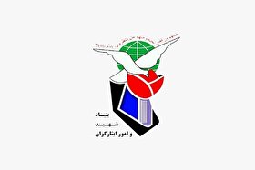 اعلام جزئیات جدید بنیاد شهید از مراحل احراز شهادت و جانبازی