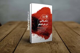 کتاب «تأملاتی در باب اعدام» منتشر شد | مجموعه‌ای از نوشته‌های نویسندگان و متفکران مشهور درباره مجازات مرگ؛ از آلبر کامو تا ویکتور هوگو
