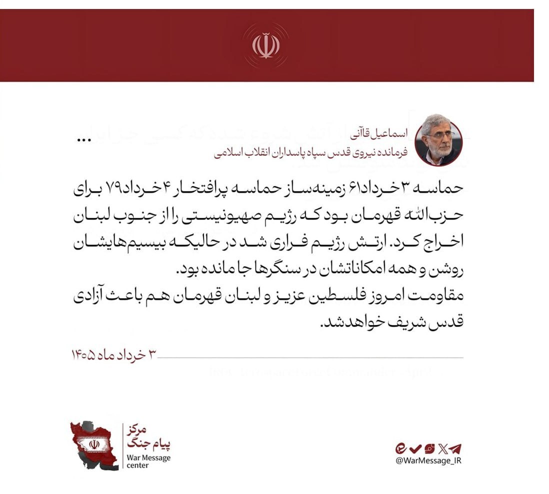 سردار قاآنی: مقاومت امروز فلسطین همچون خرداد سال ۷۹، زمینه‌ساز آزادی قدس شریف است