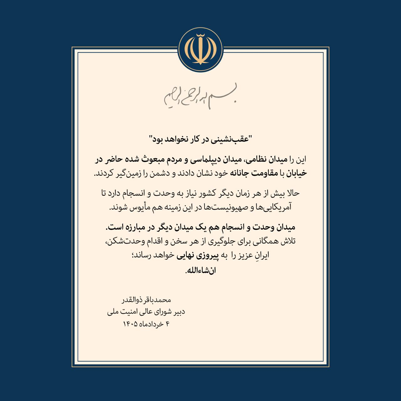 دبیر شورای عالی امنیت ملی: تسلیم و عقب نشینی در کار نخواهد بود | کشور بیش از هر زمان دیگر نیاز به وحدت و انسجام دارد