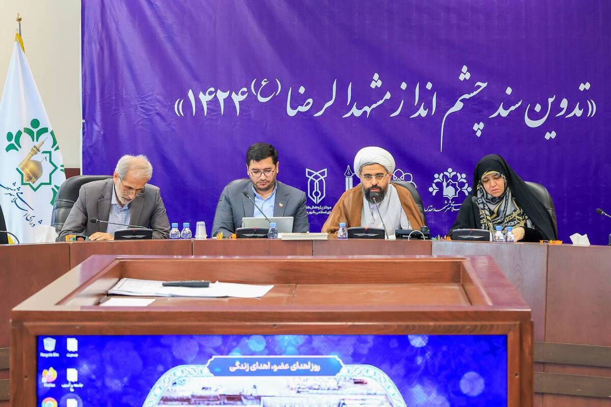 اعتلای کیفیت زندگی مردم مشهد، هدف اصلی سند چشم&zwnj;انداز 20ساله شهر