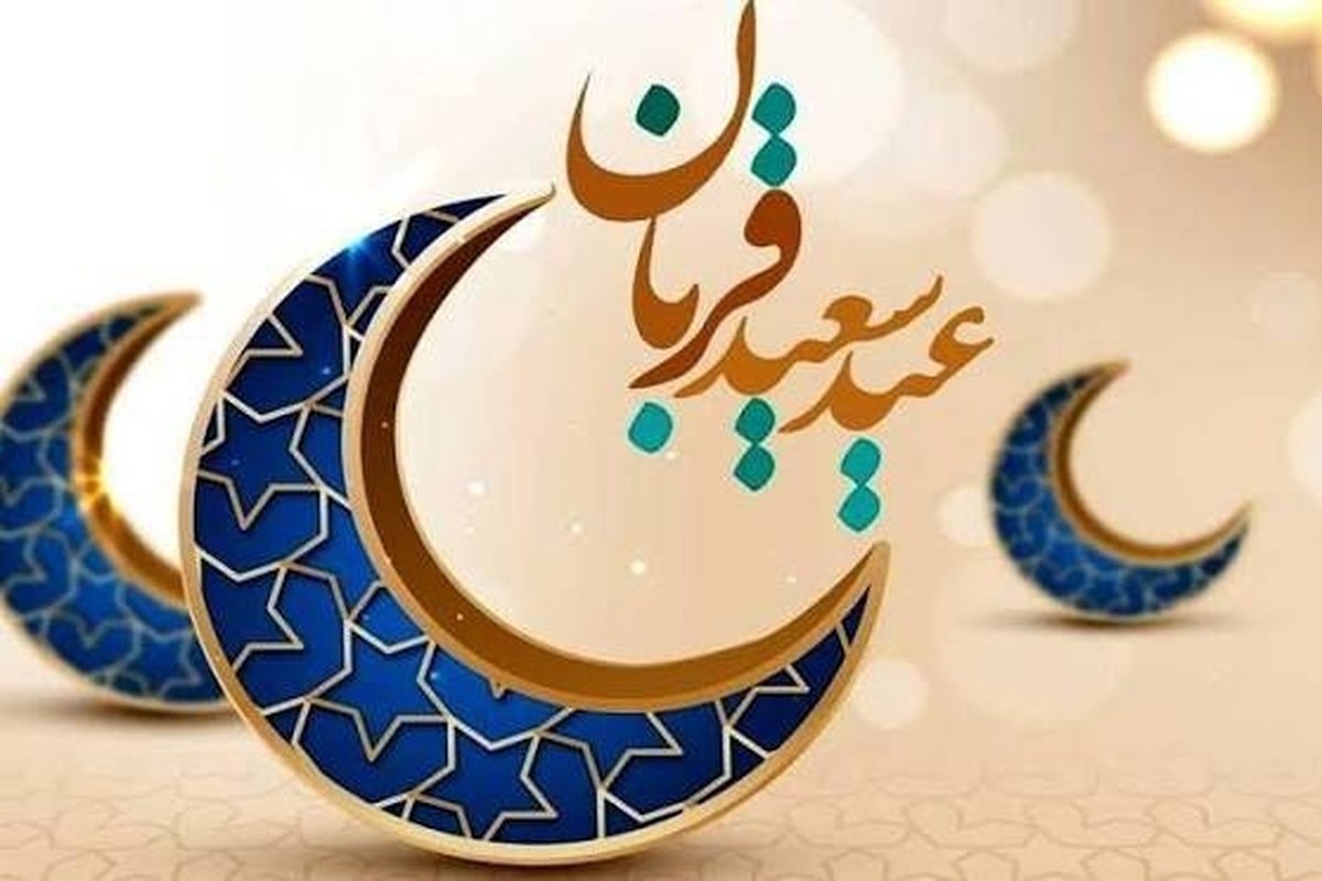 چرا عید قربان را &laquo;جشن رهایی&raquo; می&zwnj;نامند؟