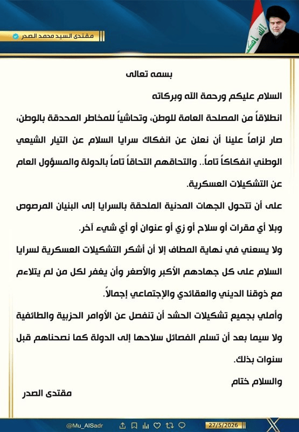 دستور انحلال سرایا السلام صادر شد | مقتدی صدر: این گروه به دولت و مسئول کل تشکیلات نظامی می‌پیوندد