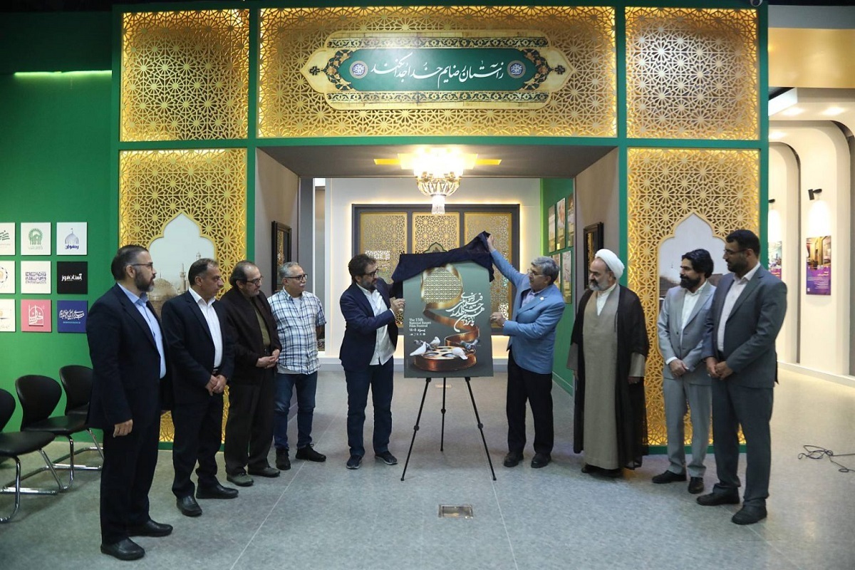 رونمایی از پوستر جشنواره فیلم رضوی در حرم مطهر امام رضا (ع) + عکس