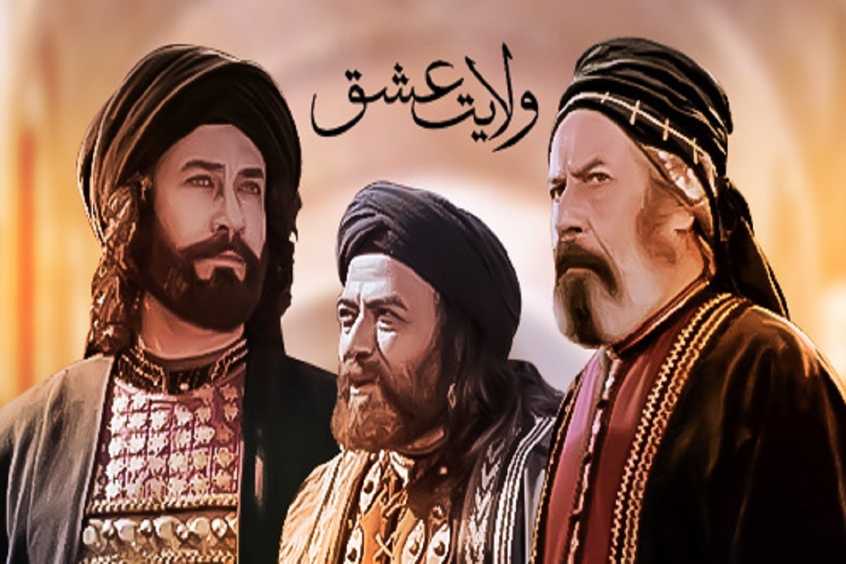 فیلم &laquo;ولایت عشق&raquo; روی آنتن تلویزیون (امروز ۷ خرداد ۱۴۰۵)