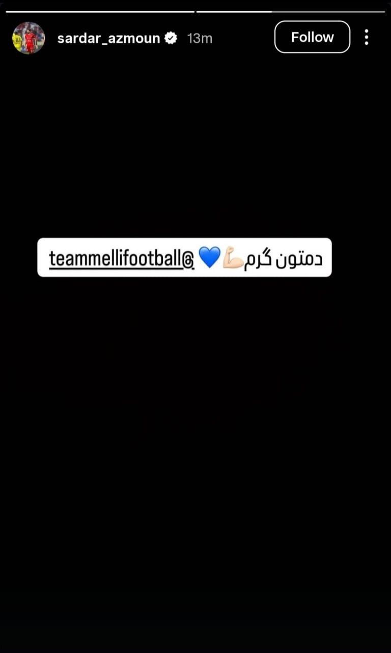 واکنش سردار آزمون به تساوی ایران برابر بلژیک + عکس