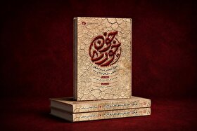 کتاب «خون‌خوری» منتشر شد | روایت پشت‌پرده شوم دو قحطی بزرگِ تاریخ ایران