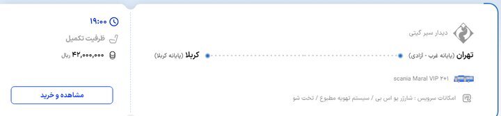 قیمت بلیت اتوبوس تهران - کربلا در آستانه عاشورای حسینی اعلام شد قیمت بلیت اتوبوس تهران - کربلا در آستانه عاشورای حسینی اعلام شد