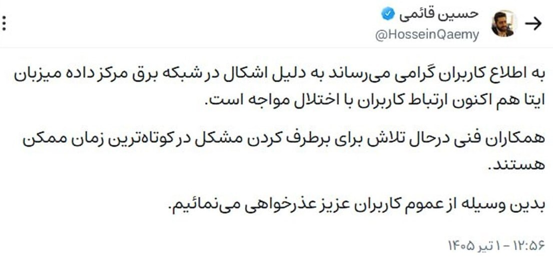 اختلال در پیام‌رسان‌های داخلی به دلیل قطعی برق دیتاسنتر‌ها