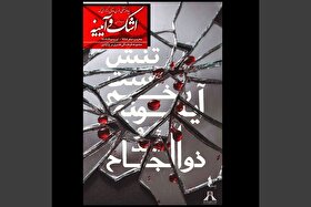 برج آزادی میزبان رویداد فرهنگی هنری «اشک و آیینه» شد + زمان برگزاری