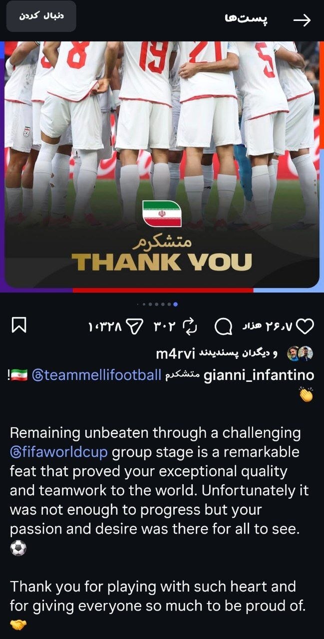 پیام رئیس فیفا پس از حذف تیم ملی از جام جهانی؛ پیام رئیس فیفا پس از حذف تیم ملی از جام جهانی؛