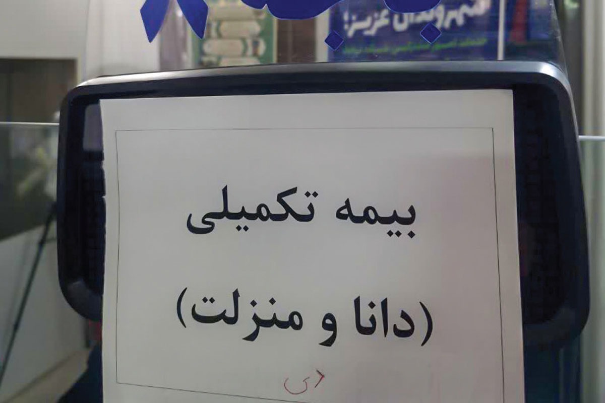 سرگردانی بازنشستگان کشوری در دفاتر پیشخوان و بیمه | بیمه «تکمیلی» اما ناقص
