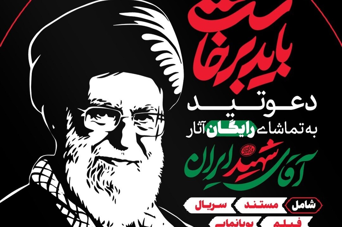 راه&zwnj;اندازی صفحه اختصاصی &laquo;میثاق با رهبر شهید&raquo; در عماریار | دسترسی رایگان به گنجینه آثار فرهنگی مرتبط با رهبر شهید
