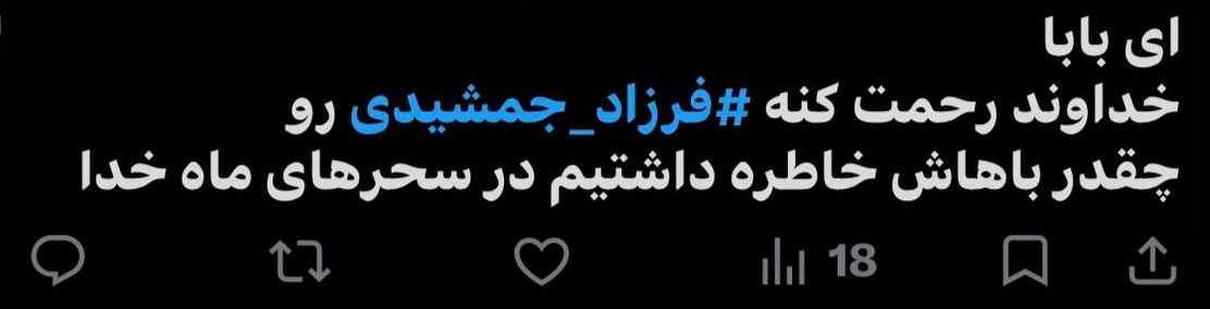 واکنش کاربران به درگذشت فرزاد جمشیدی؛ از شوک تا خداحافظی با مجری محبوب + عکس واکنش کاربران به درگذشت فرزاد جمشیدی؛ از شوک تا خداحافظی با مجری محبوب + عکس