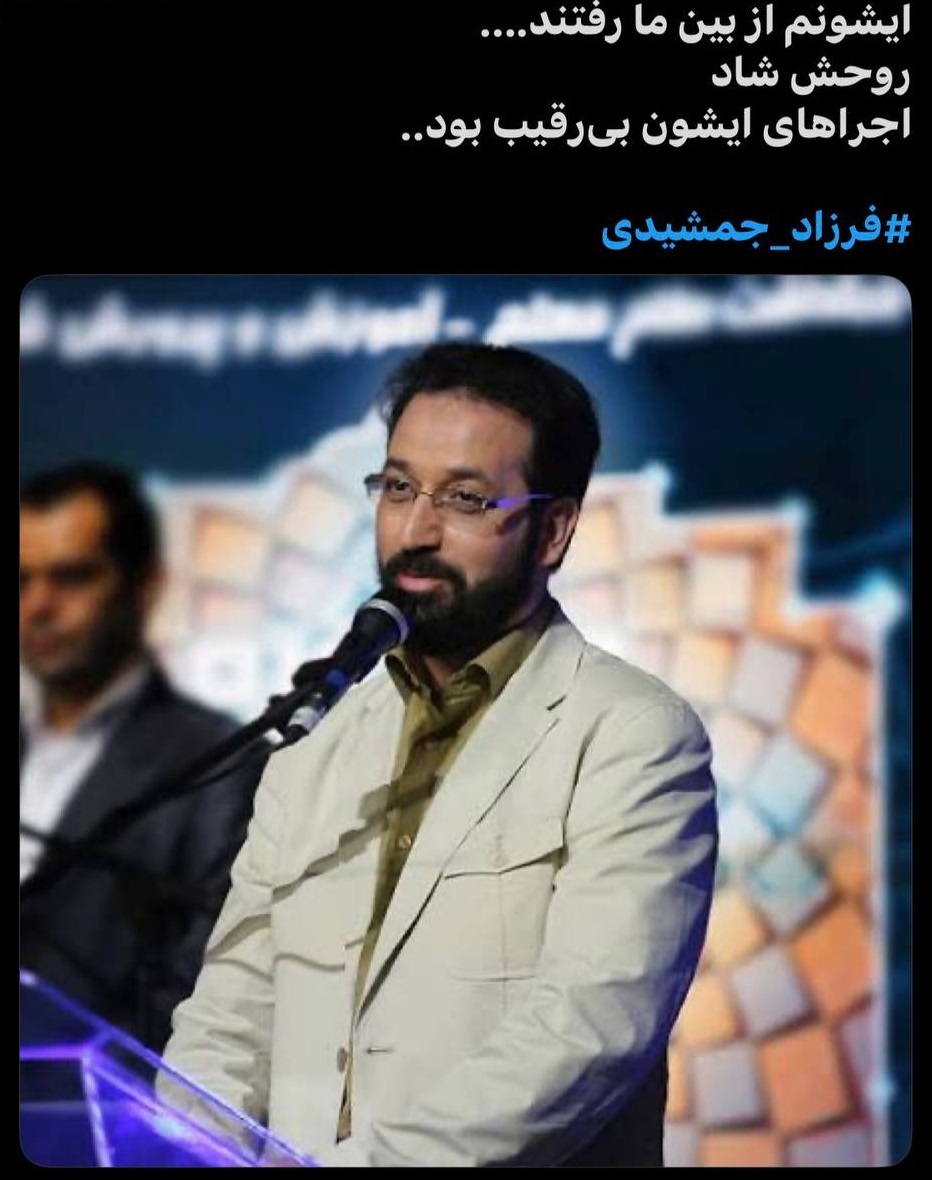 واکنش کاربران به درگذشت فرزاد جمشیدی؛ از شوک تا خداحافظی با مجری محبوب + عکس واکنش کاربران به درگذشت فرزاد جمشیدی؛ از شوک تا خداحافظی با مجری محبوب + عکس