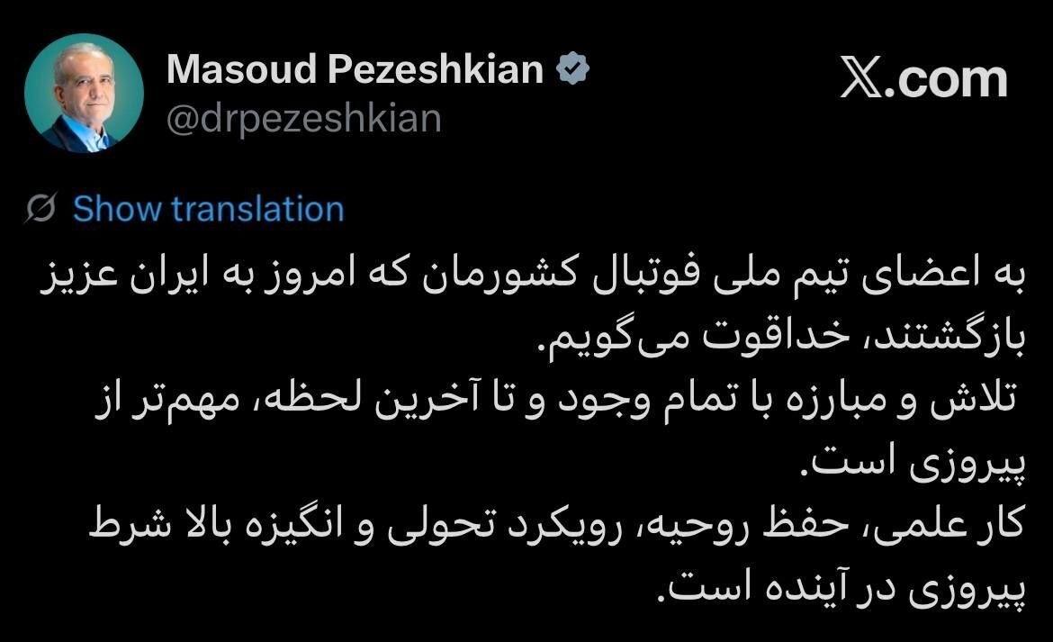 قدردانی رئیس‌جمهور پزشکیان از اعضای تیم ملی فوتبال + عکس