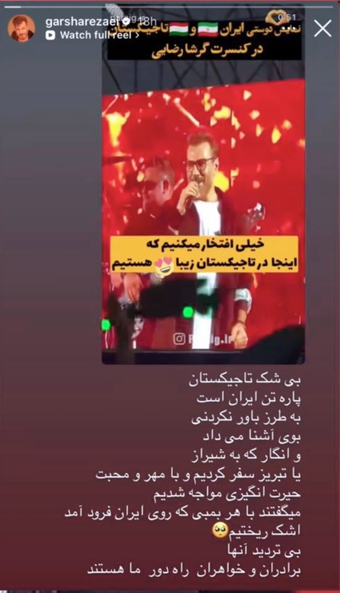 واکنش گرشا رضایی به همزبانی و اشتراکات فرهنگی ایران و تاجیکستان + عکس