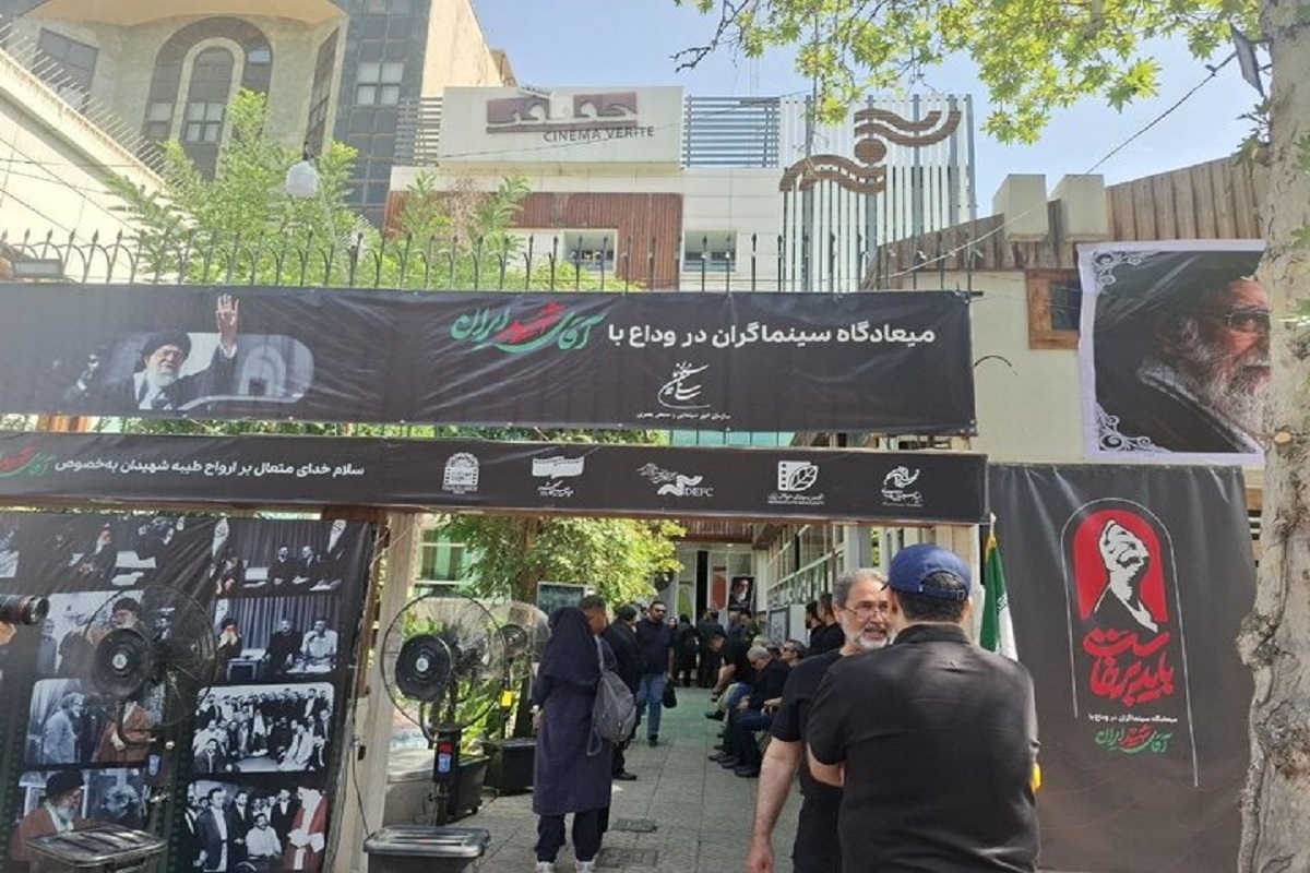 سینماگران برای بدرقه رهبر شهید گرد هم آمدند (۱۳ تیر ۱۴۰۵)