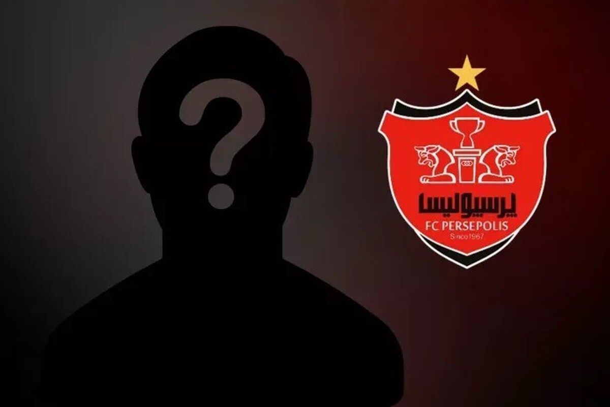 ۵ مربی ایرانی در صف حضور در پرسپولیس
