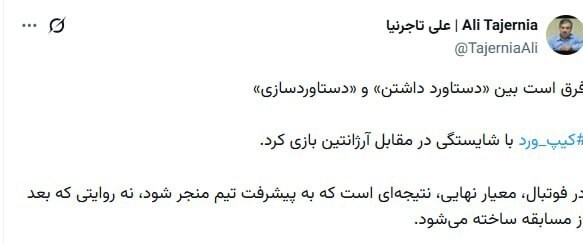 توئیت تاجرنیا علیه امیرقلعه‌نویی+عکس