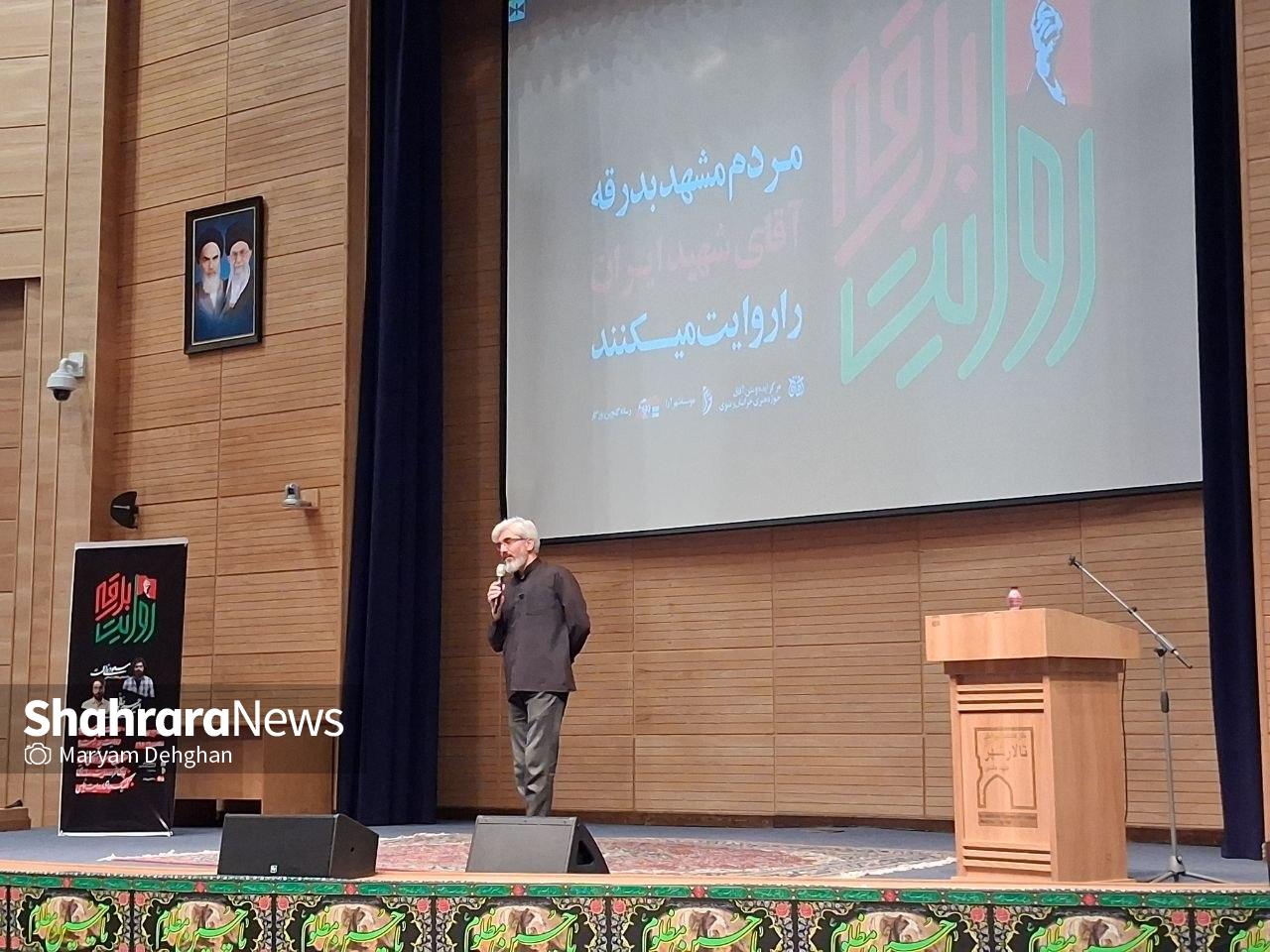 روایتهای ناب و مردمی از بدرقه آقای شهید ایران در مشهد | حضور بیش از ۲۰۰هنرمند در رویداد روایت بدرقه روایتهای ناب و مردمی از بدرقه آقای شهید ایران در مشهد | حضور بیش از ۲۰۰هنرمند در رویداد روایت بدرقه