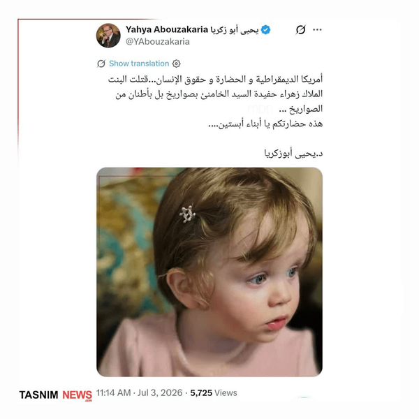متفکر الجزایری: دختر رهبر ایران را تمدن اپستین کُشت