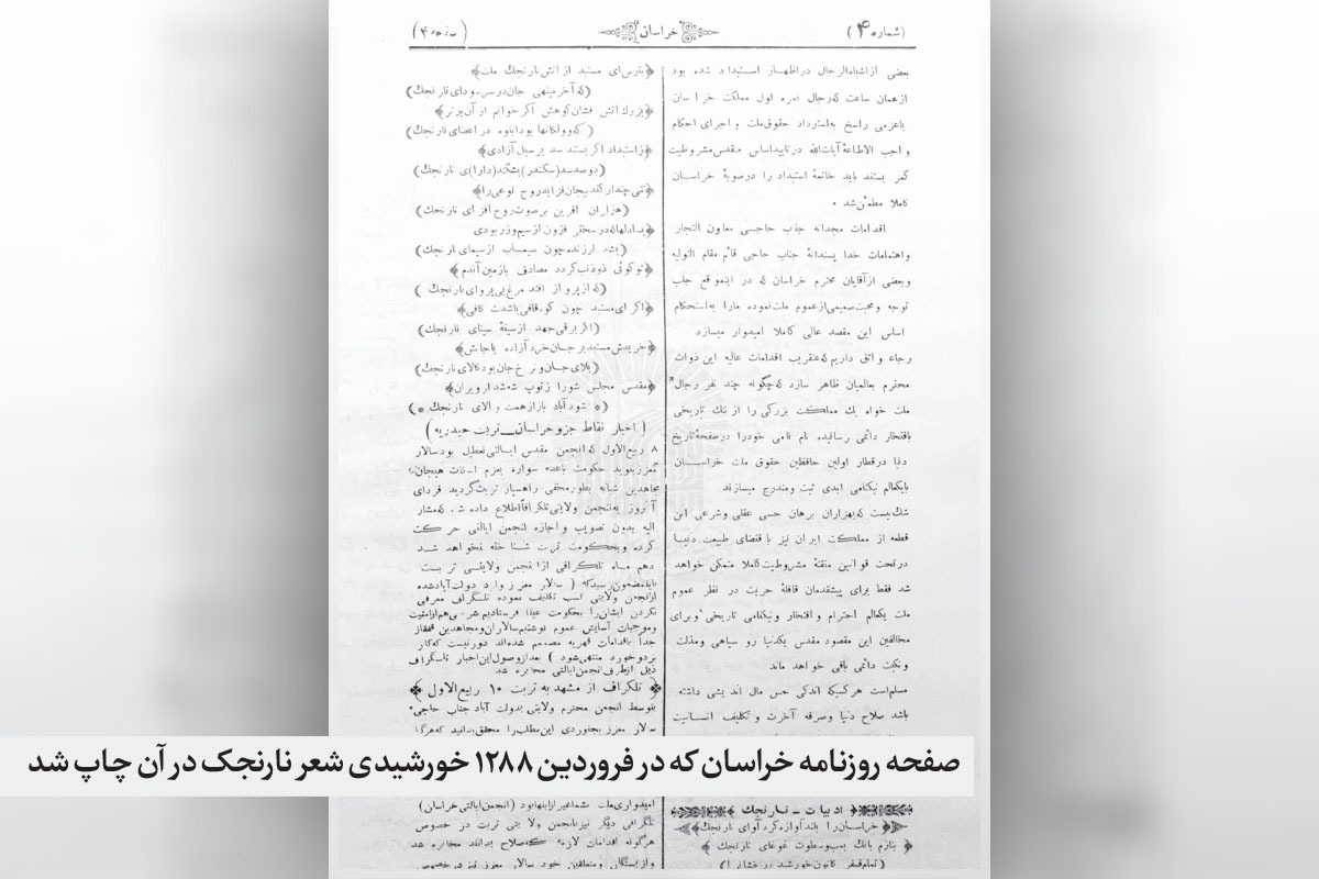 رمزگشایی از یک گزارش مطبوعاتی در اوج استبداد صغیر | خراسان را بلندآوازه کرد آوای نارنجک!