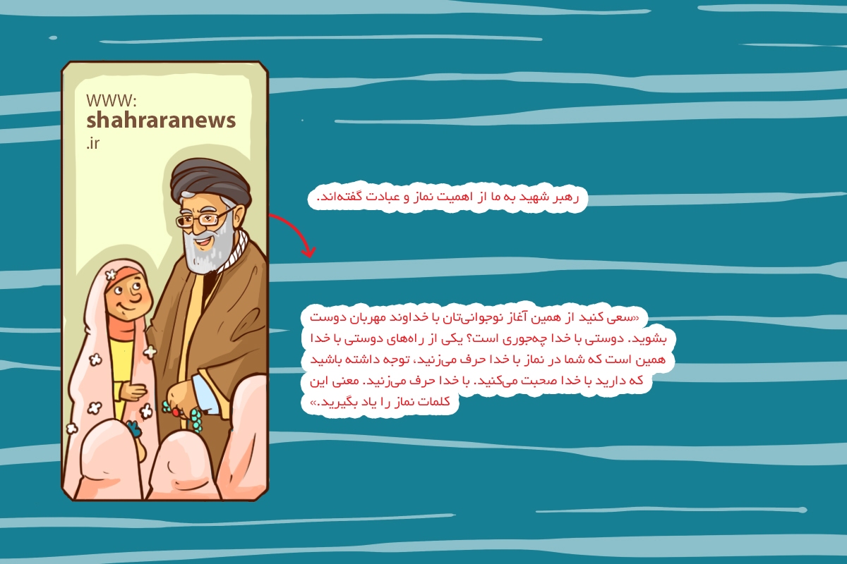 داستان تصویری کودک | میراث ماندگار امام شهید داستان تصویری کودک | میراث ماندگار امام شهید
